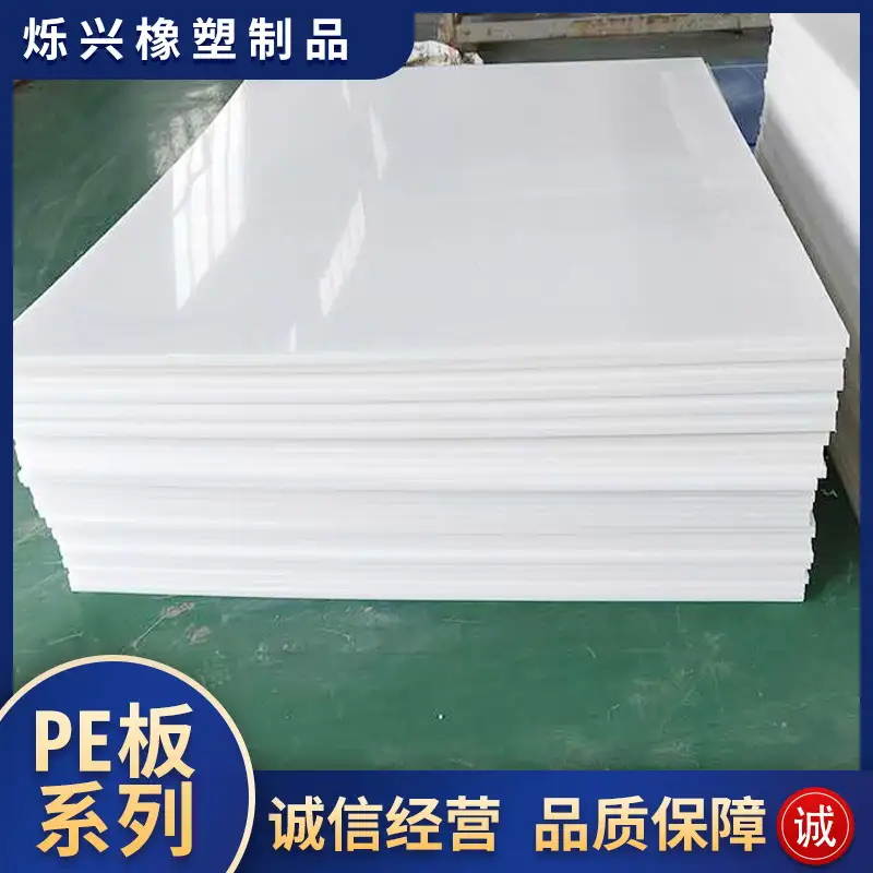 PE板材